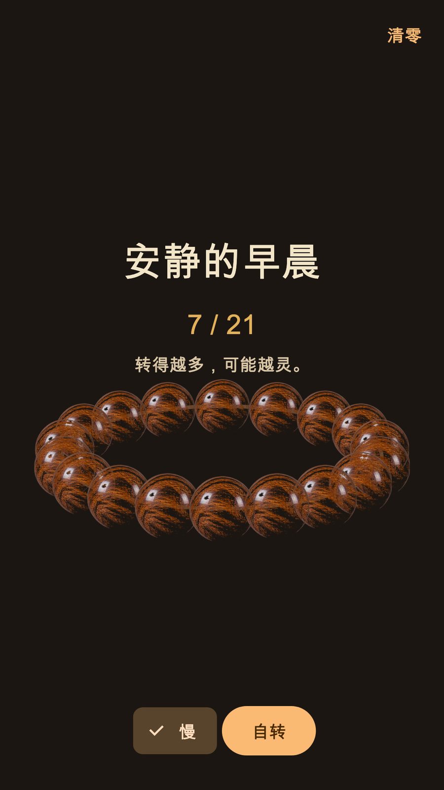 用手拨珠