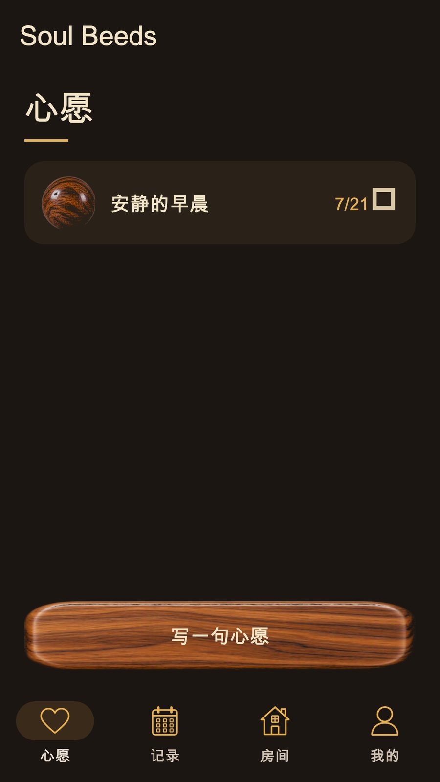 手机上的一句心愿